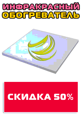 инфракрасный обогреватель в Гомеле